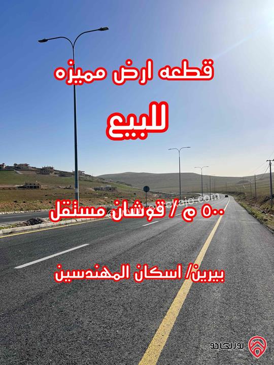 ارض مساحة 500م للبيع في الزرقاء - مرحب