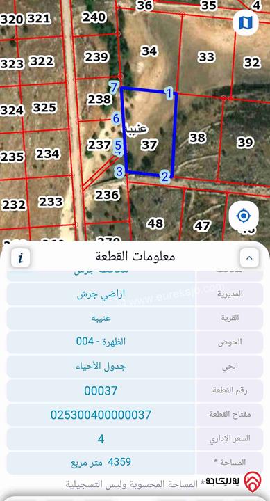 ارض مساحة 4 دونم و 346م للبيع في عنيبه جرش حوض الظهرة