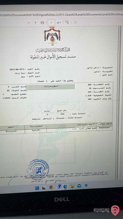 قطعة أرض مساحة 514م للبيع في عمان - ناعور