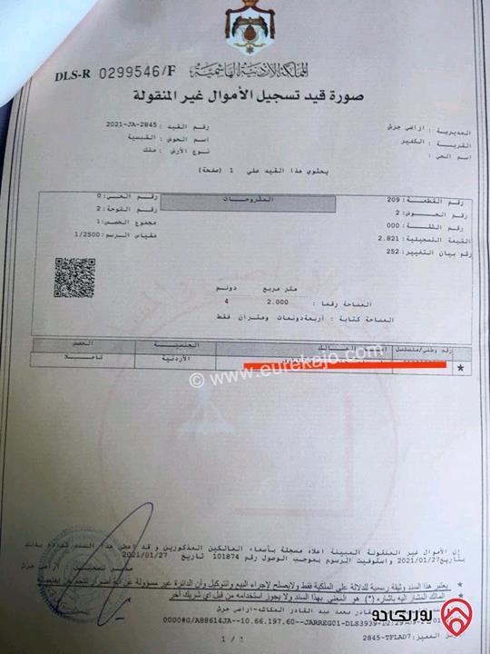ارض مساحة 4 دونم و 200م للبيع في احلى مناطق جرش - قرية الكفير