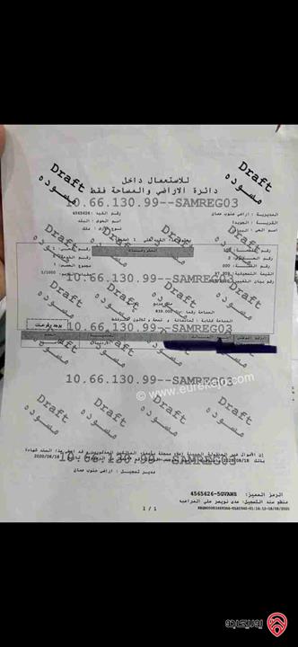 ارض تجاري مساحة 839م للبيع في عمان - الجويدة