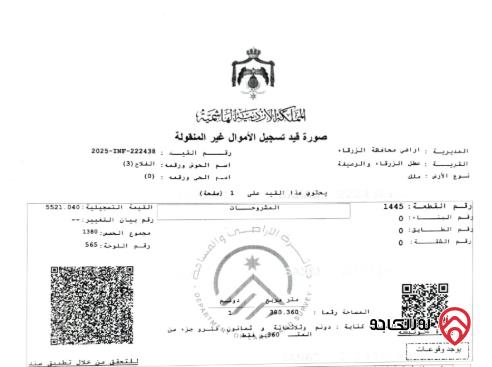 منزل مستقل مكون من ثلاث شقق على أرض 880م للبيع في الزرقاء - جبل الأمير حسن 