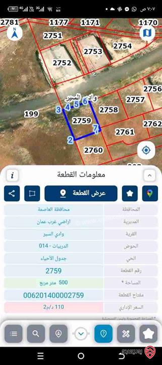 قطعة أرض مساحة 500م للبيع في عمان - البيادر الدربيات 