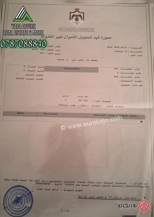 أرض مميزة مساحة 963م للبيع في عمان - الجبيهة – مقابل ام زويتينة  