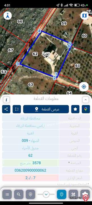 مزرعة مساحة الأرض 3 دونم و 572م والبناء 200م للبيع في منطقة قنية اراضي الزرقاء 