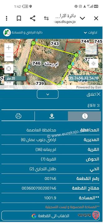قطعة ارض مساحة 1 دونم على شارعين للبيع في عمان - ام رمانه