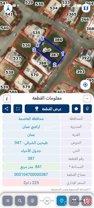 قطعة أرض مساحة 841م للبيع في عمان - المقابلين