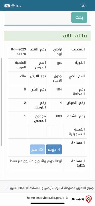 قطعة ارض جبلية مخدومة كهرباء مساحة 4 دونمات و 20 متر للبيع في اربد - حور