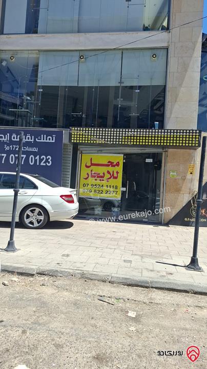 محل تجاري مساحة 60م للايجار في عمان - السابع
