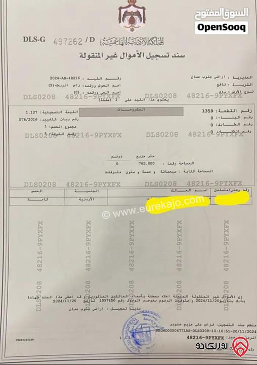 قطعة ارض مساحة 765م للبيع في عمان - جاوا