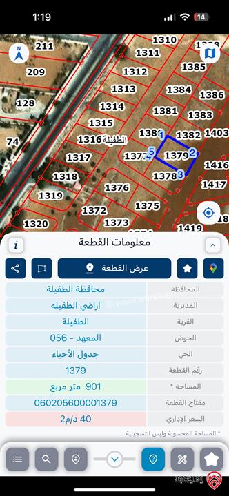 قطعة ارض سكني مساحة 901م للبيع في الطفيلة - العيص
