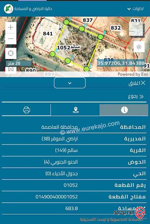 قطعة أرض مساحة 684م للبيع في عمان - قرية سالم