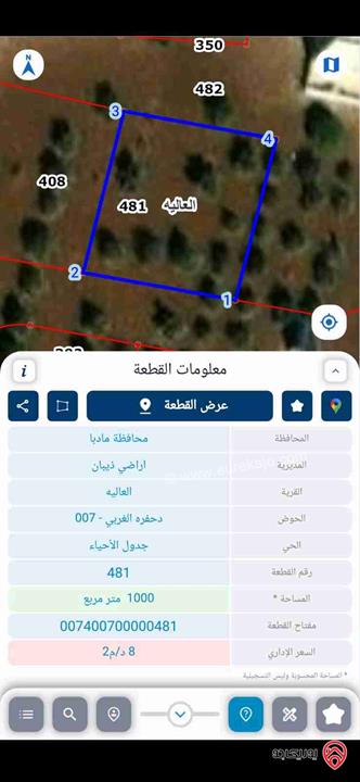 قطعة أرض مساحة 1 دونم  مفروزة تنظيم سكن أ للبيع في مادبا - ذيبان قرية العالية حوض دحفرة الغربي