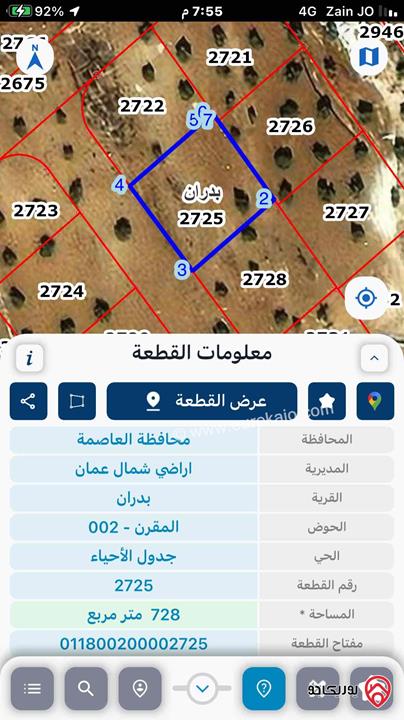 قطعة ارض مميزة مساحة 730م للبيع في عمان - شفابدران 