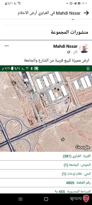 ارض مطلة مساحة 455م للبيع في الزرقاء - الغباوي قرب جامعة الزرقاء الخاصة