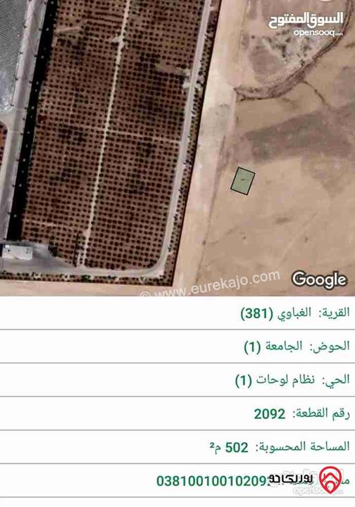 قطعة أرض مساحة 502م للبيع بموقع مميز في الزرقاء - بجانب جامعة الزرقاء الخاصة