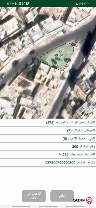 قطعة أرض تجاري طولي على 3 شوارع مساحة 269م للبيع في الزرقاء - الجبل الأبيض 