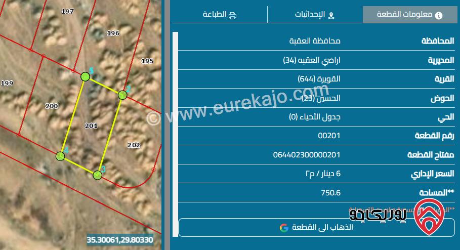 قطعة أرض سكنية مساحة 751م للبيع في العقبة - القويرة