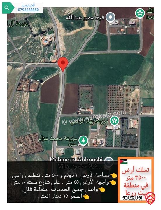 قطعة ارض مساحة 2 دونم للبيع في عمان - ناعور بيت زرعا