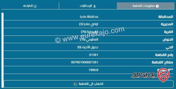 قطعة أرض مساحة 2000م للبيع في البحر الميت 