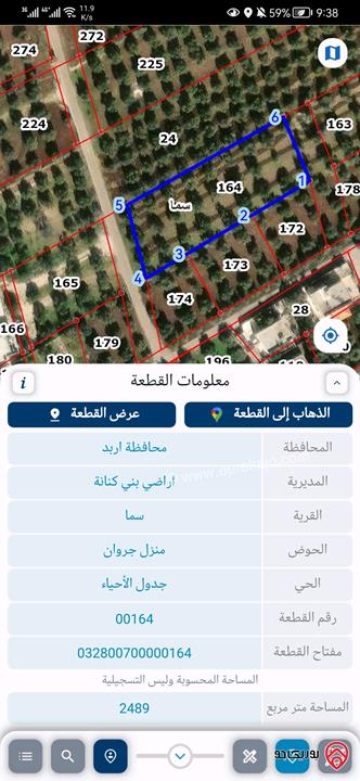 ارض مساحة 7 دونم للبيع في اربد لواء بني كنانة - سما الروسان