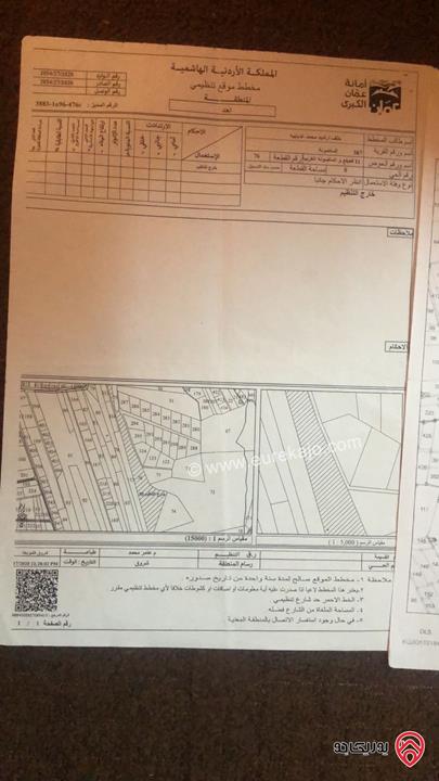 قطعة ارض مساحة 4 دونم و 500م للبيع من أراضي شرق عمان - الماضونة حوض 11 قريبة على جمرك عمان الجديد