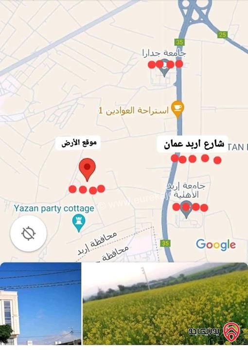 قطعة أرض مساحة 3 دونم و 400م للبيع في اربد - منطقة النعيمة - مفروزة بقوشان مستقل تقع قرب جامعتين وعليها شارعين (16 و12)م