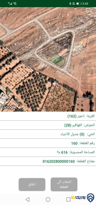 قطعة أرض مساحة 616م للبيع في ناعور 