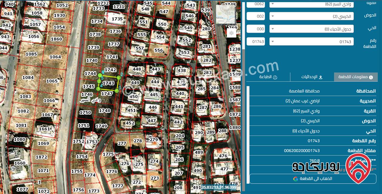 ارض مساحة 760م للبيع في عمان - وادي السير حوض الكرسي