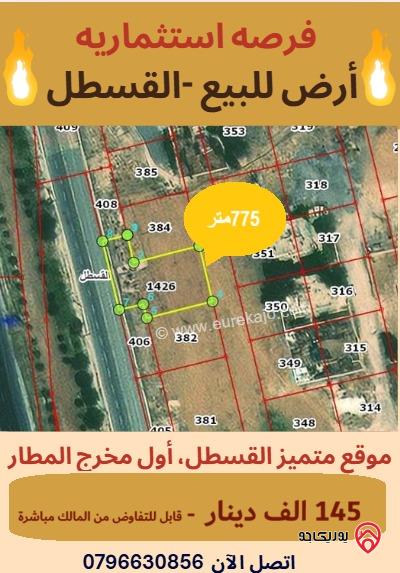 قطعة ارض مساحة 775م مميزة جدا وممتازة للاستثمار للبيع في عمان - القسطل