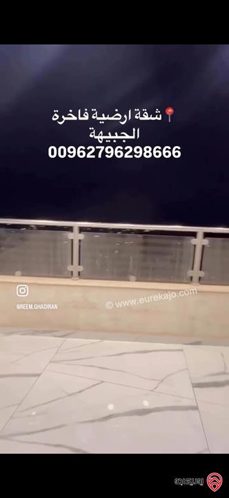 شقة ارضية مساحة 215م للبيع في عمان - الجبيهة 