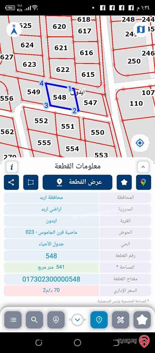 ارض للبيع في اربد- ايدون ماصيه قرن الغزال مساحة 541م