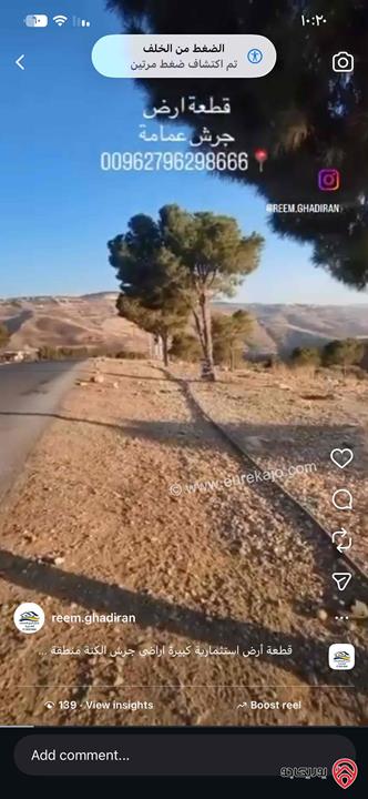 قطعة أرض مساحة 10 دونم للبيع في جرش