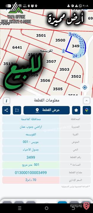 أرض مساحة 501م للبيع في عمان - أم نوارة