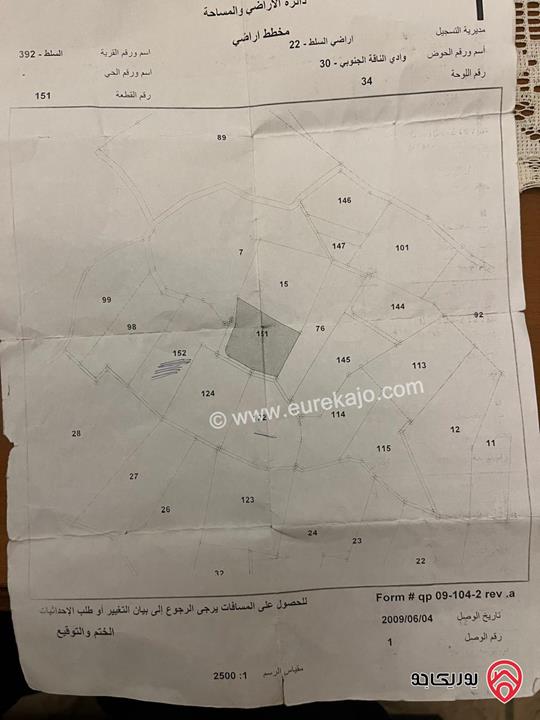 أرض مساحة 3634م للبيع في السلط