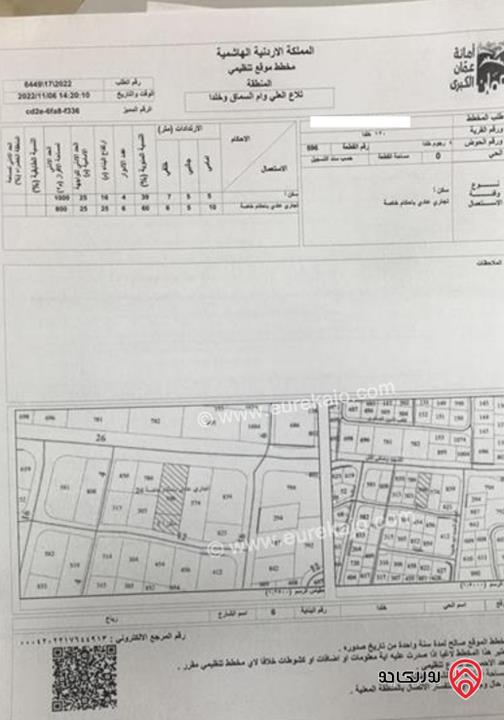 أرض مساحة 1697م للبيع في عمان - خلدا 