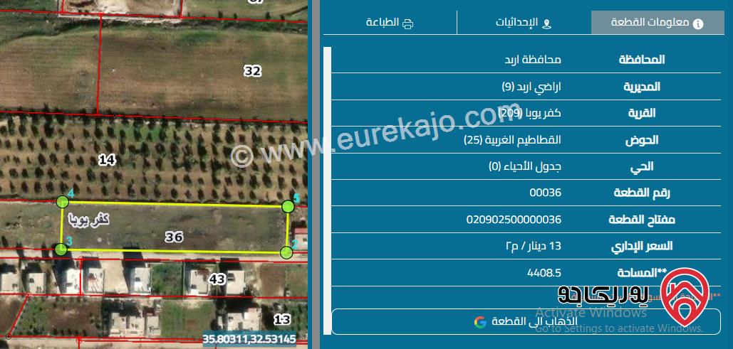 قطعة أرض مساحة 783م للبيع في اربد - كفر يوبا  
