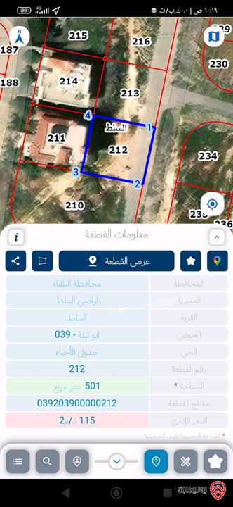 ارض مساحة 500م للبيع في السلط حوض ابو تينة اسكان آسيا 