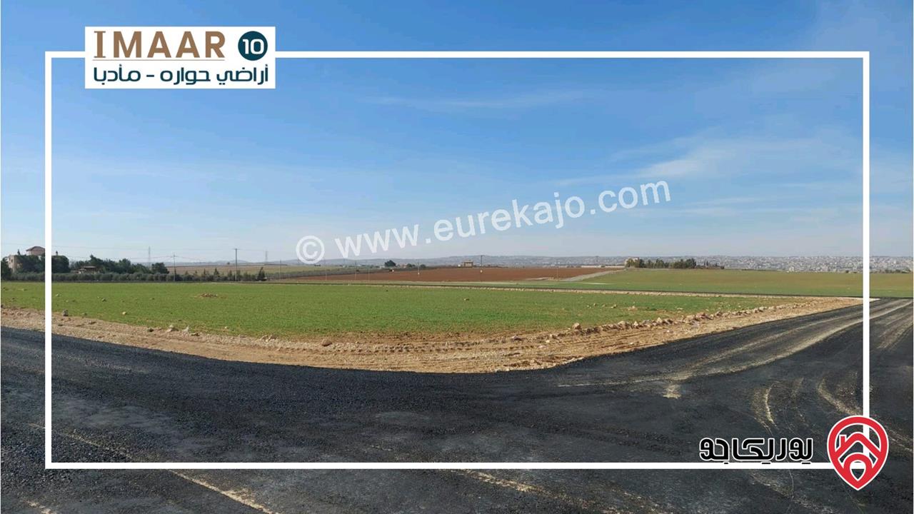 قطع أراضي 1000م للبيع سكن (أ) تبعد 9كم عن جسر المطار باتجاه مادبا - حوارة شارع البانوراما