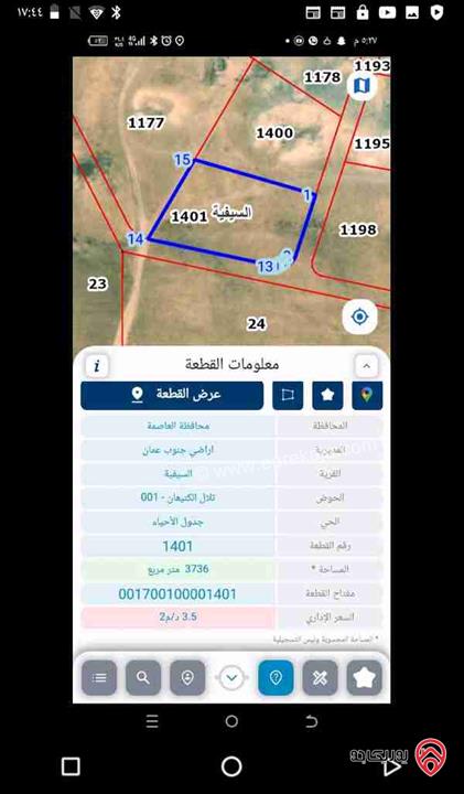 قطعة ارض مساحة 3 دونم و 800م للبيع في عمان - منطقة الجيزة السيفية 