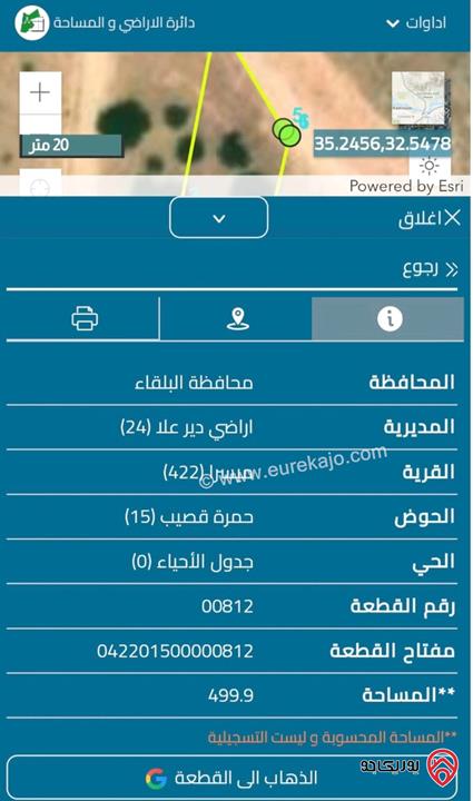 ارض سكنية مساحة 500م للبيع بمنطقة ميسرا / دير علا 