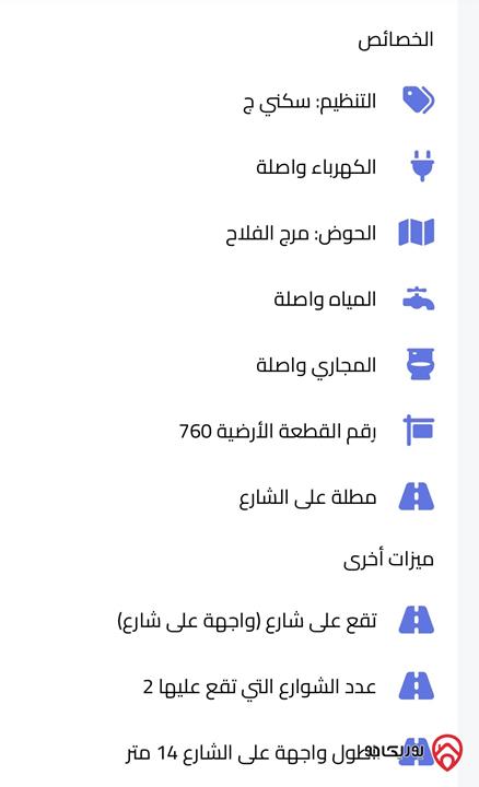 أرض مساحة 555م للبيع في عمان - البنيات