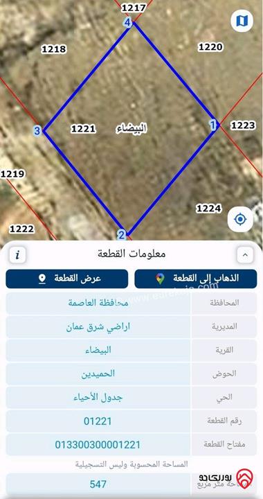 أرض مساحة 547م منطقة عالية ومطلة للبيع في عمان - البيضاء بواجهة 23م