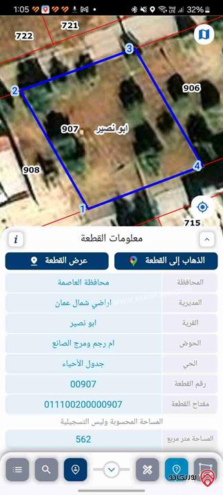 قطعة ارض لقطه للسكن او الاستثمار مساحة 562م للبيع في عمان - ابونصير 