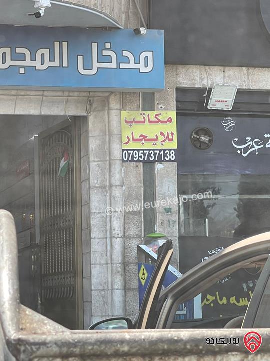 مكاتب بمساحات مختلفة للايجار في عمان - الجبيهة 