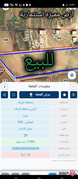 قطعة ارض مساحة 16 دونم و 300 م للبيع في الزرقاء – جريبا