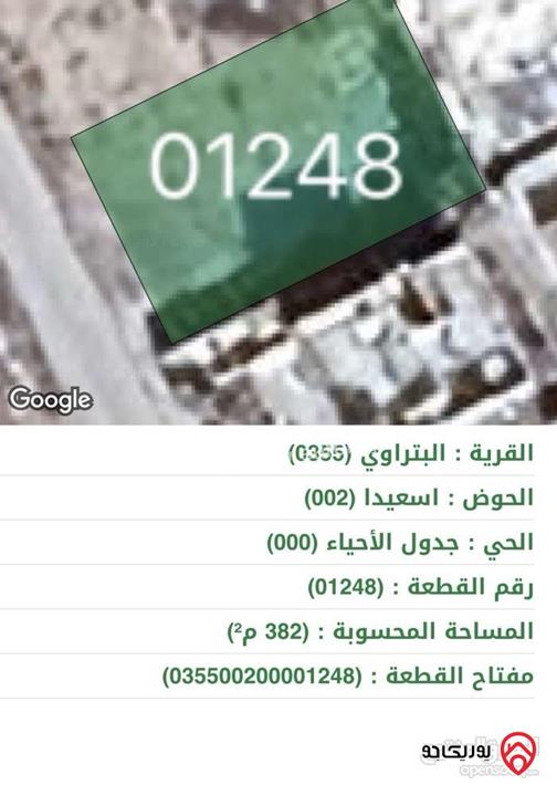 قطعة ارض قوشان مستقل مساحة 383م للبيع في الزرقاء - السخنة بسعر مغري