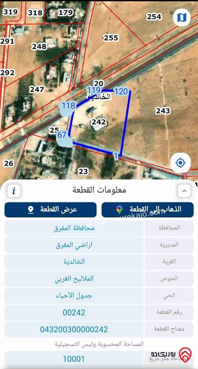 قطعة ارض مساحة 10000م للبيع في المفرق - الخالدية