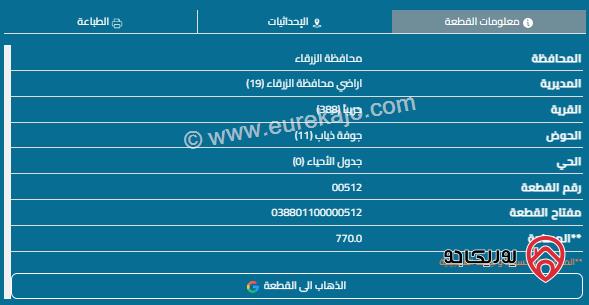 قطعة أرض مساحة 770م للبيع في الزرقاء - جريبا 