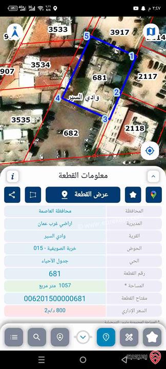 قطعة ارض سكن ب تحول تجاري مساحة 1032م للبيع في عمان - الصويفية